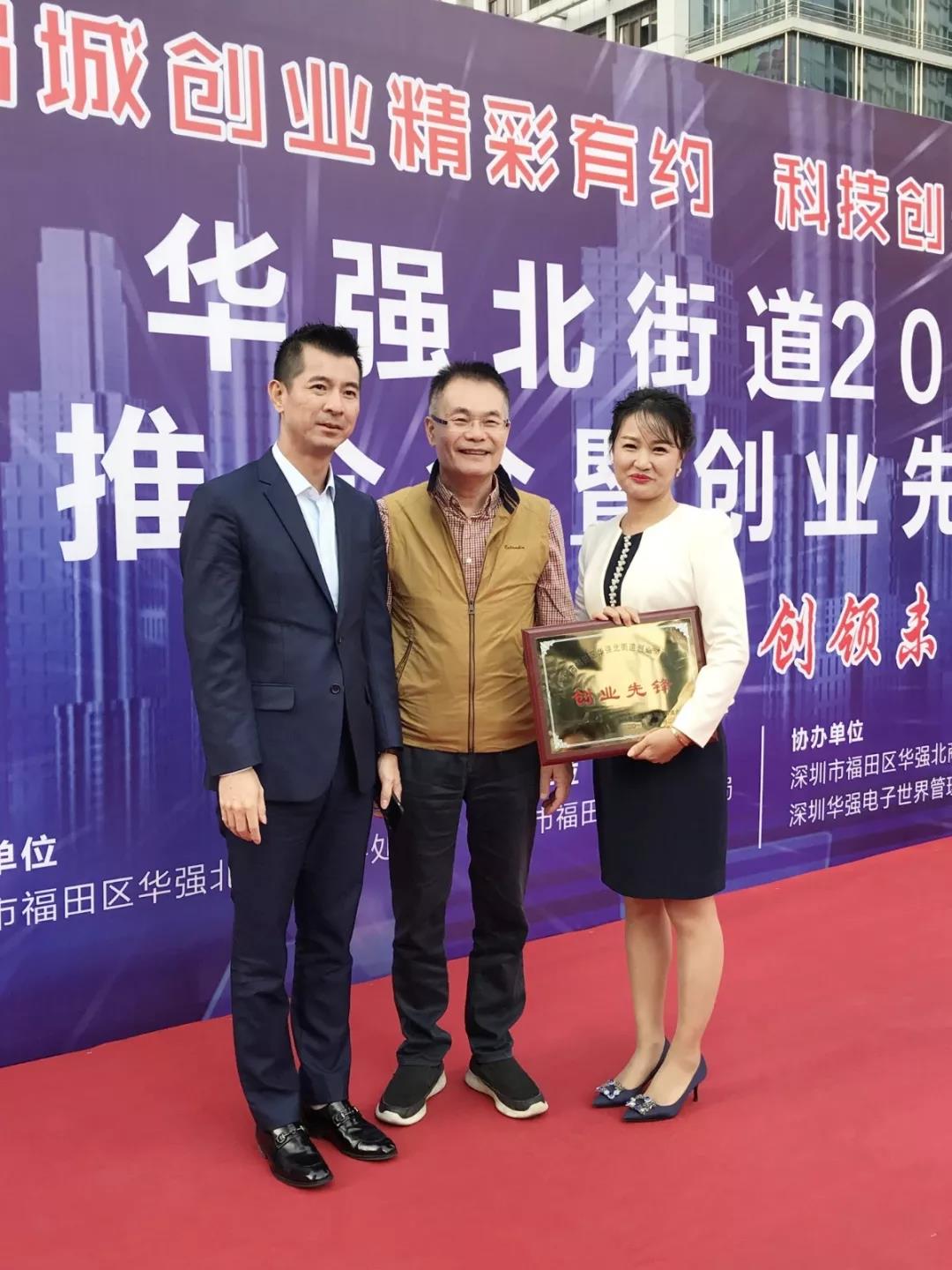 君林集團(tuán)董事長林燕君和君林集團(tuán)CEO馬輝民與華強(qiáng)北商會會長合影