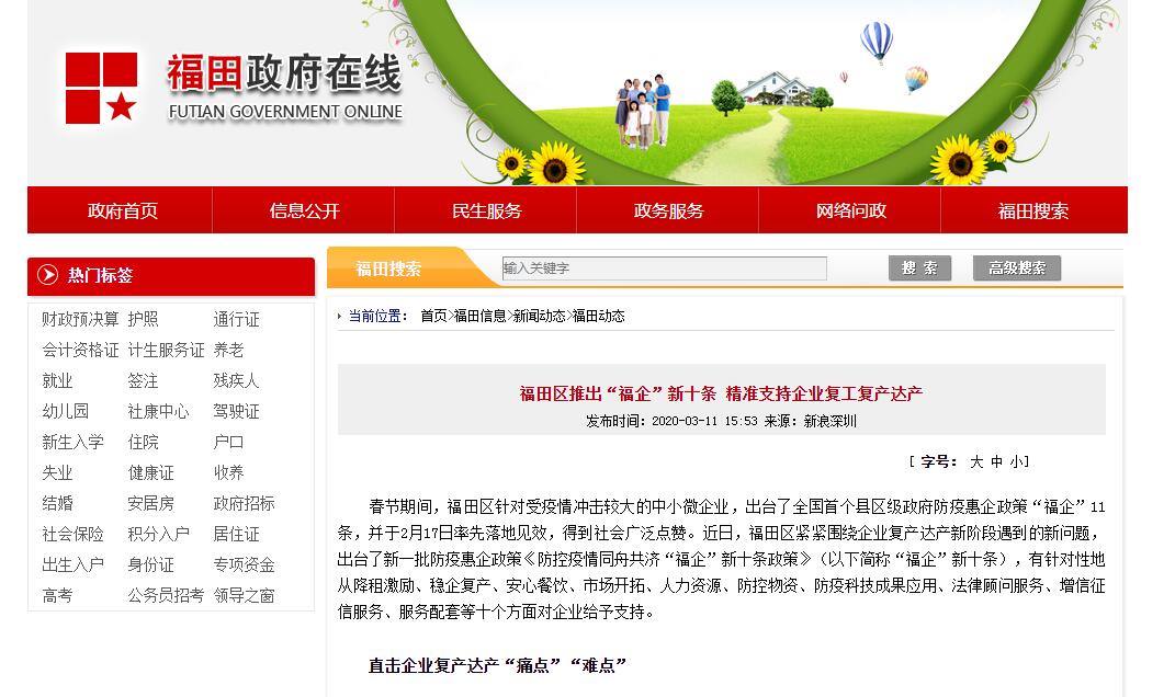 疫情防控優(yōu)惠政策，深圳福田再出“福企”新十條，防疫惠企再現(xiàn)“福田溫度”