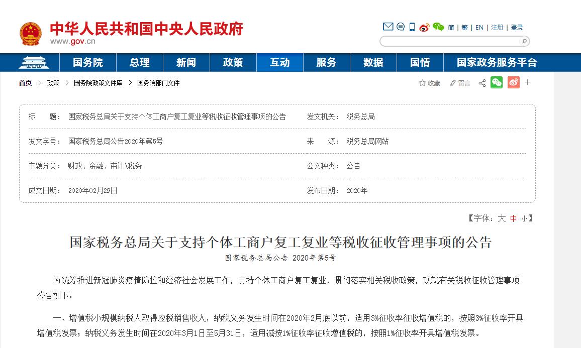 疫情防控稅務總局支持個體工商戶復工復業(yè)的稅收優(yōu)惠政策