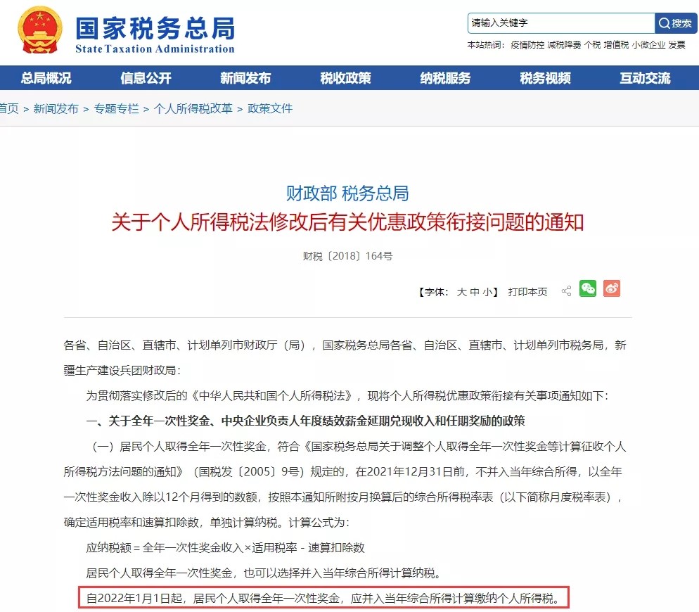 突發(fā)！個(gè)稅變了！到手獎(jiǎng)金可能相差上萬(wàn)元！2022年1月1日?qǐng)?zhí)行