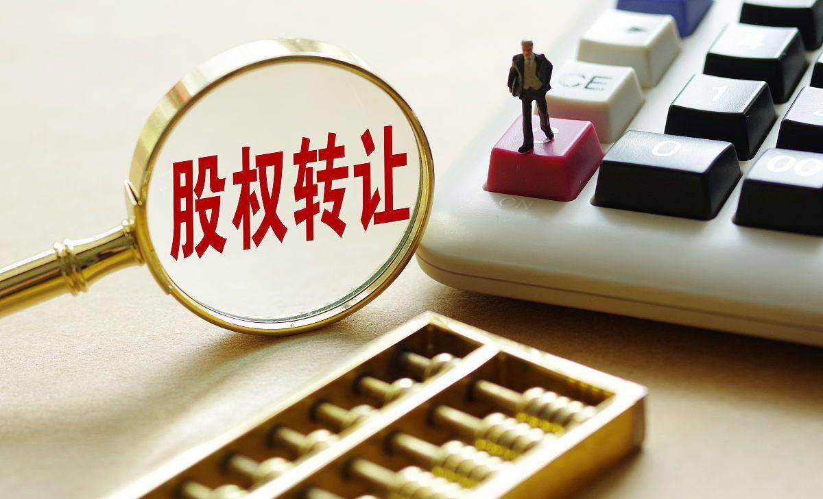 股權0元轉讓，需要繳納個稅嗎？推薦閱讀！