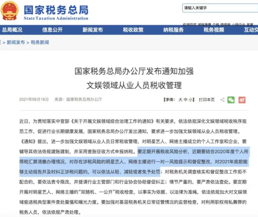 "首例網(wǎng)紅補稅600多萬"上熱搜，還有人被立案調(diào)查！金四“數(shù)字治稅”下偷稅漏稅無處遁形