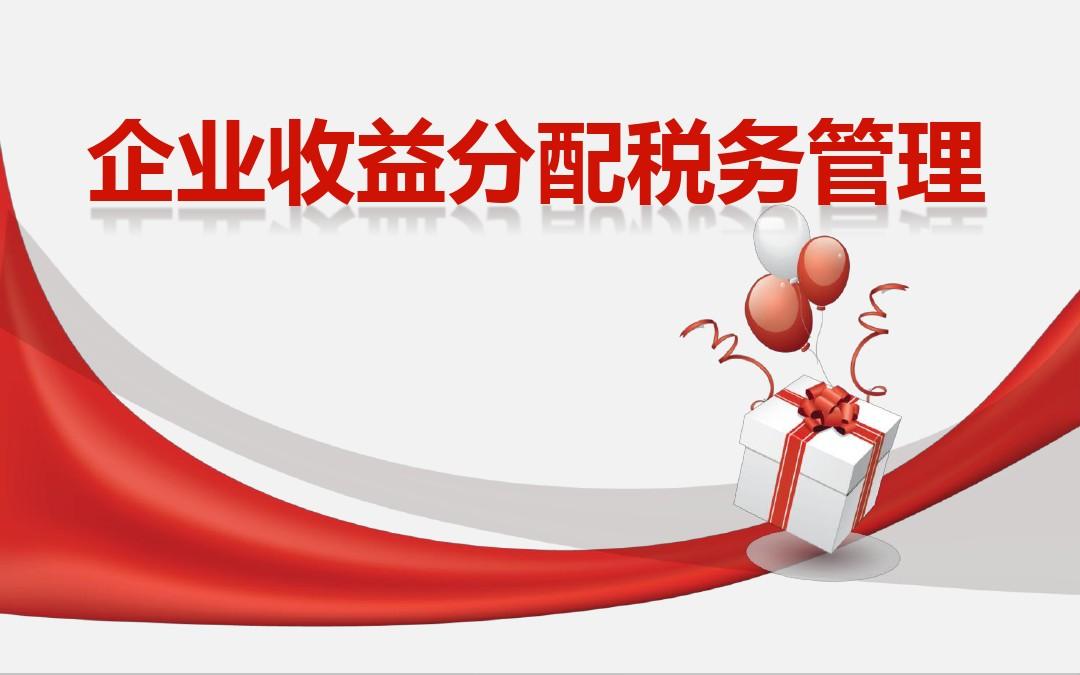 股東身份不同，收益分配如何籌劃？