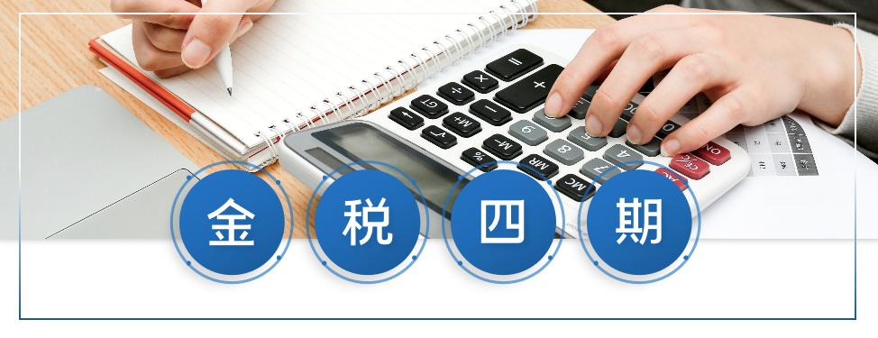 金稅四期！面對金稅四期的上線應把握好這幾個重要提醒！