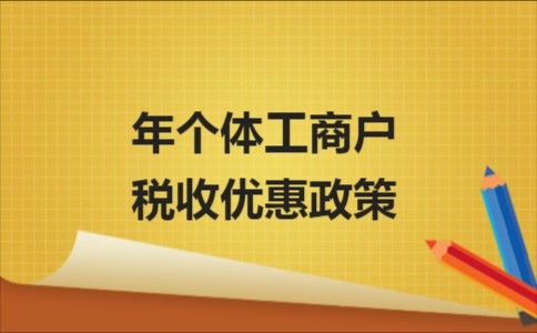 2021年深圳注冊(cè)個(gè)體工商戶須知！