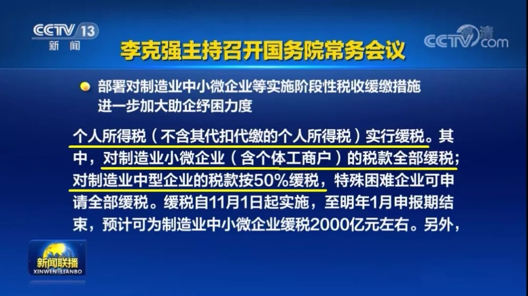 緩稅2000億！國家剛宣布：這類企業(yè)恭喜了！11月1日起執(zhí)行！