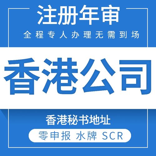 香港公司年審流程是怎樣的呢？