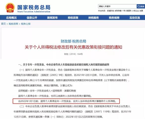 年終獎計稅方式改變，稅籌之路如何走？