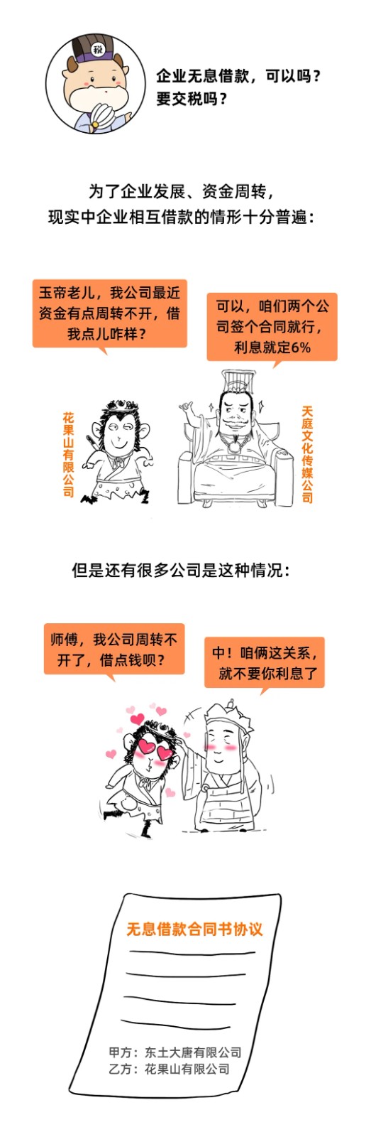 企業(yè)之間借款，可以簽訂無息借款的協(xié)議嗎？這是我見過最好的回答！