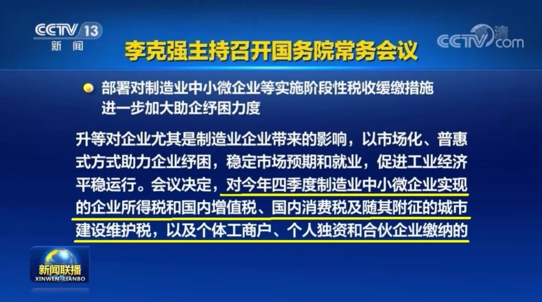 緩稅2000億！國家剛宣布：這類企業(yè)恭喜了！11月1日起執(zhí)行！