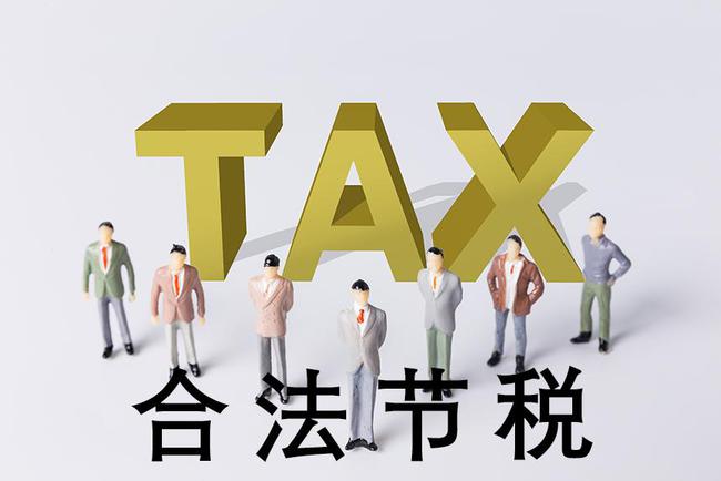關于稅收洼地的避稅操作方法