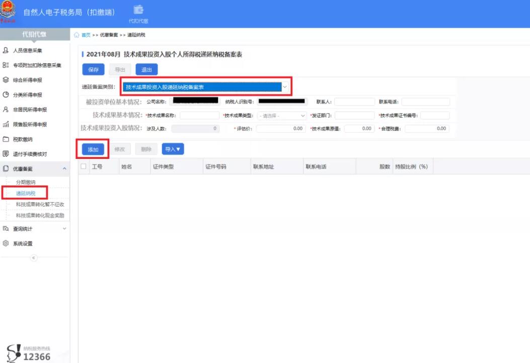 收藏丨個人以技術成果投資入股遞延納稅優(yōu)惠政策