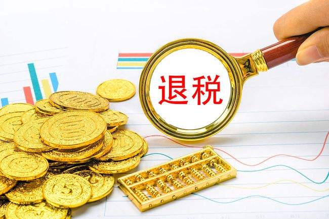 出口退稅的小知識(shí)，來啦！