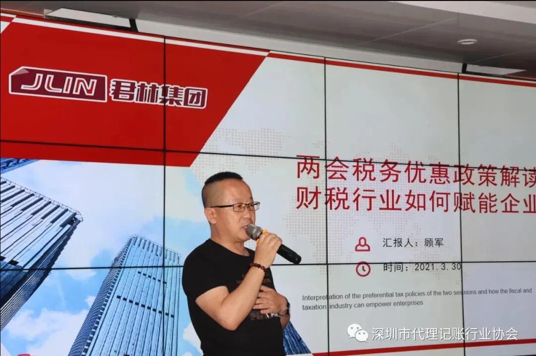 滿滿干貨|君林集團(tuán)與深圳市代理記賬行業(yè)協(xié)會(huì)東部聯(lián)絡(luò)處圓滿舉辦《稅務(wù)培訓(xùn)講堂》！