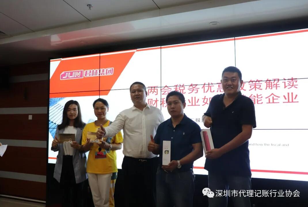滿滿干貨|君林集團(tuán)與深圳市代理記賬行業(yè)協(xié)會(huì)東部聯(lián)絡(luò)處圓滿舉辦《稅務(wù)培訓(xùn)講堂》！
