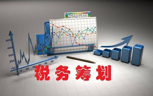 稅務(wù)籌劃｜稅務(wù)籌劃的基本原理和對(duì)策分析 ！ 
