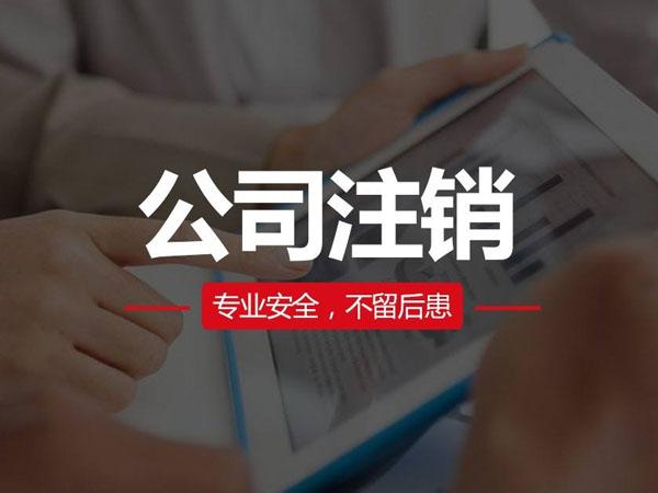 香港公司注冊(cè)｜香港公司閑置了，為什么最好轉(zhuǎn)讓或注銷？