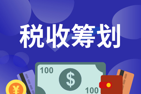 稅務籌劃｜稅收洼地是如何進行合理避稅的?