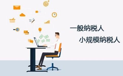 深圳公司注冊｜一般納稅人能不能轉(zhuǎn)小規(guī)模納稅人？