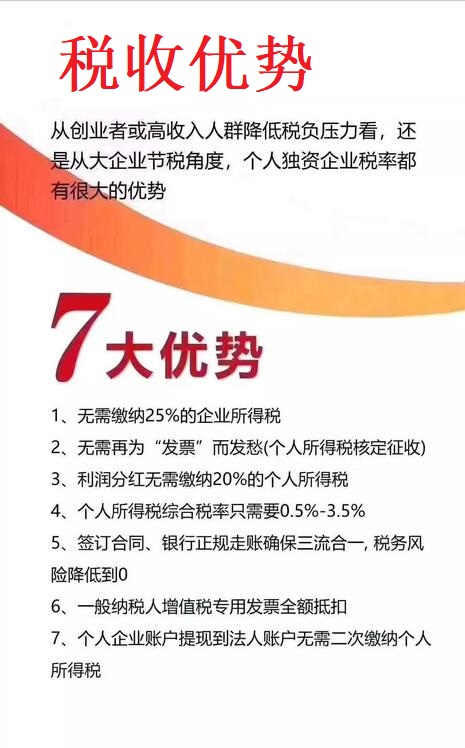 為什么那么多人選擇注冊(cè)個(gè)人獨(dú)資企業(yè)？