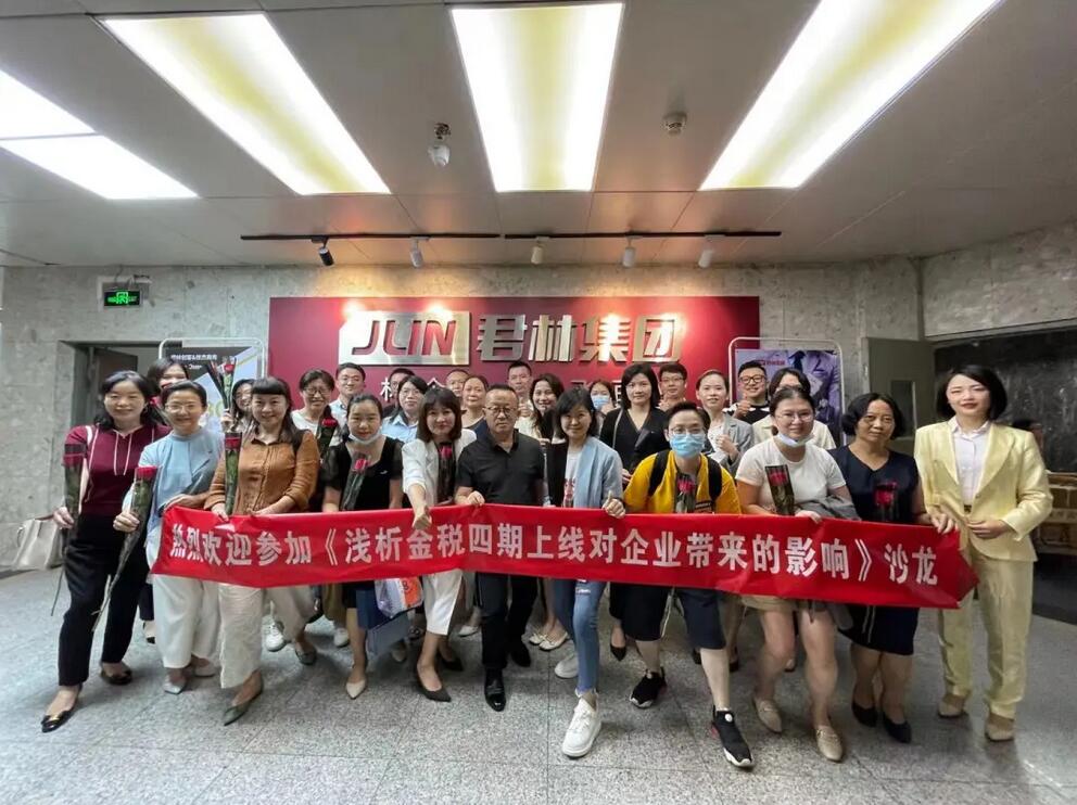 《淺析金稅四期上線對(duì)企業(yè)帶來的影響》 沙龍圓滿結(jié)束！ 