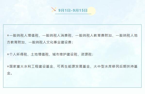 9月份申報(bào)納稅日歷來啦！ 