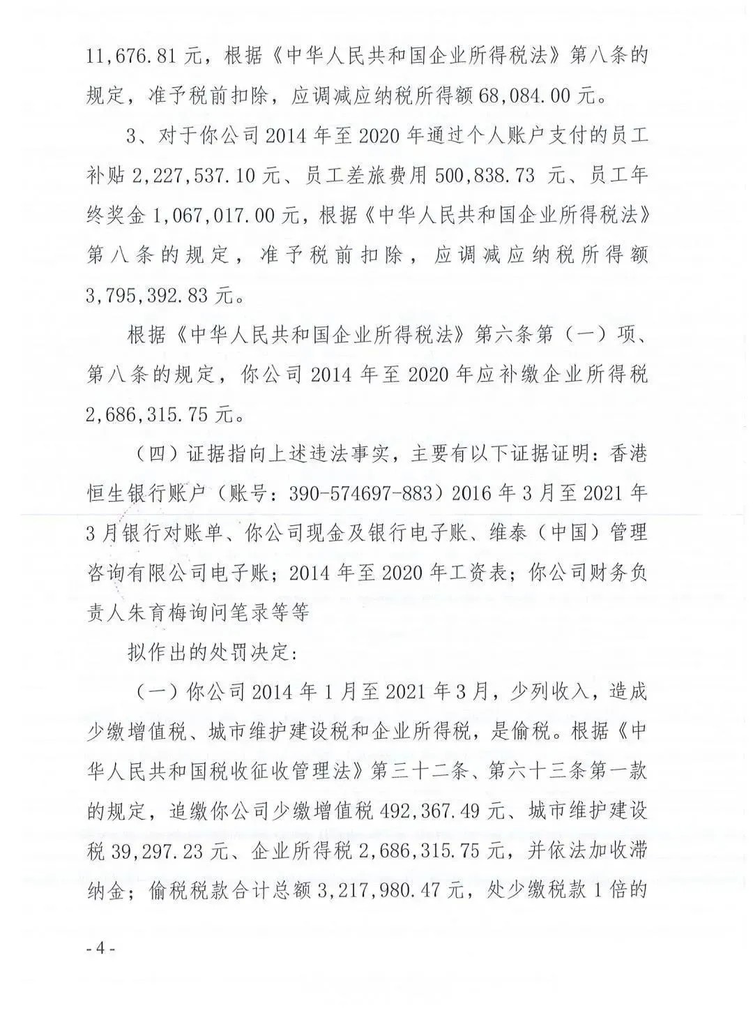 香港空殼公司偷漏稅被罰800多萬！稅務稽查嚴監(jiān)管的號角已吹響