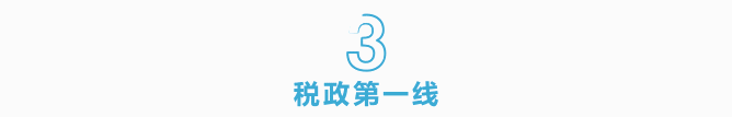 未開票≠不納稅，增值稅未開票收入需要這樣申報(bào)