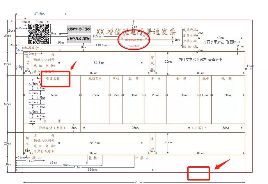 如何判斷：發(fā)票要不要加蓋發(fā)票專用章？