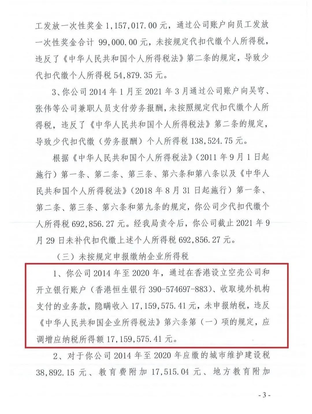 香港空殼公司偷漏稅被罰800多萬！稅務稽查嚴監(jiān)管的號角已吹響