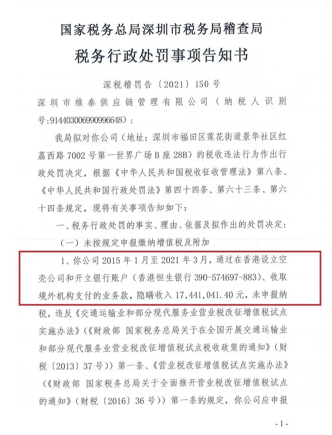 香港空殼公司偷漏稅被罰800多萬！稅務稽查嚴監(jiān)管的號角已吹響
