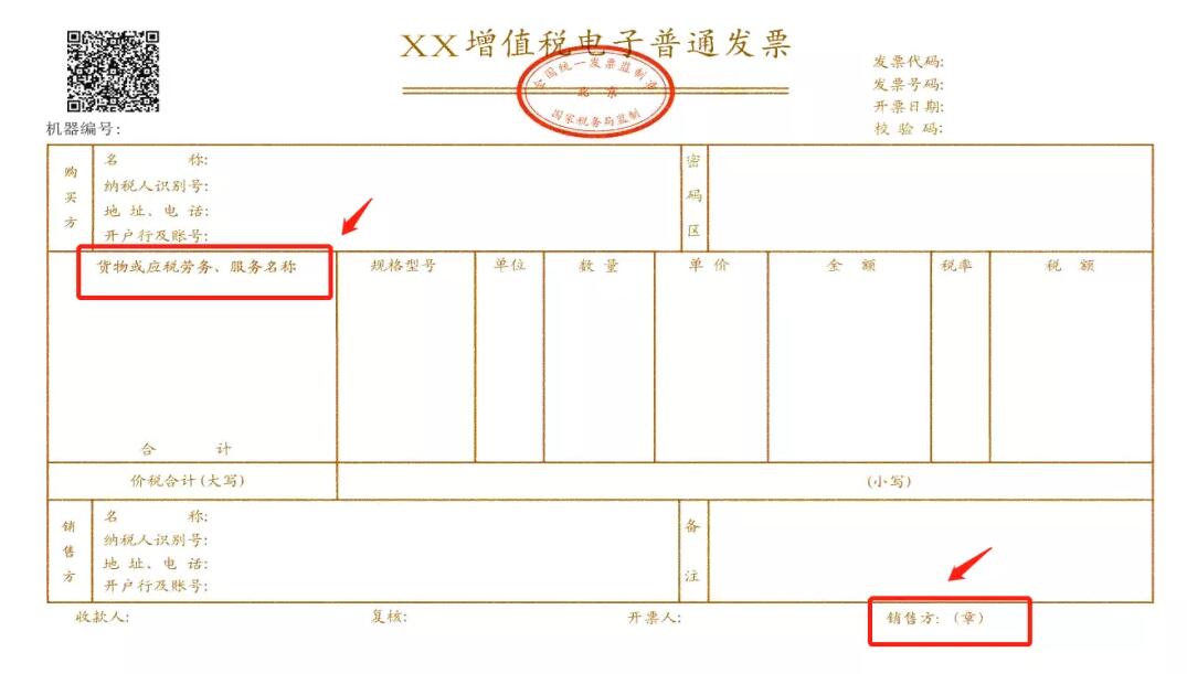 如何判斷：發(fā)票要不要加蓋發(fā)票專用章？