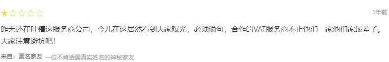 集體暴雷！VAT跨境服務(wù)商上演跑路戲碼，大批賣家遭殃
