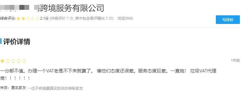 集體暴雷！VAT跨境服務(wù)商上演跑路戲碼，大批賣家遭殃