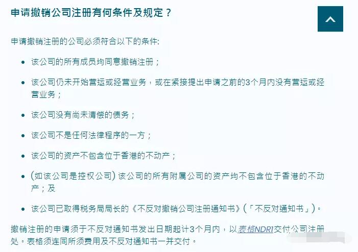 【香港公司注銷】香港公司注銷怎么辦理？