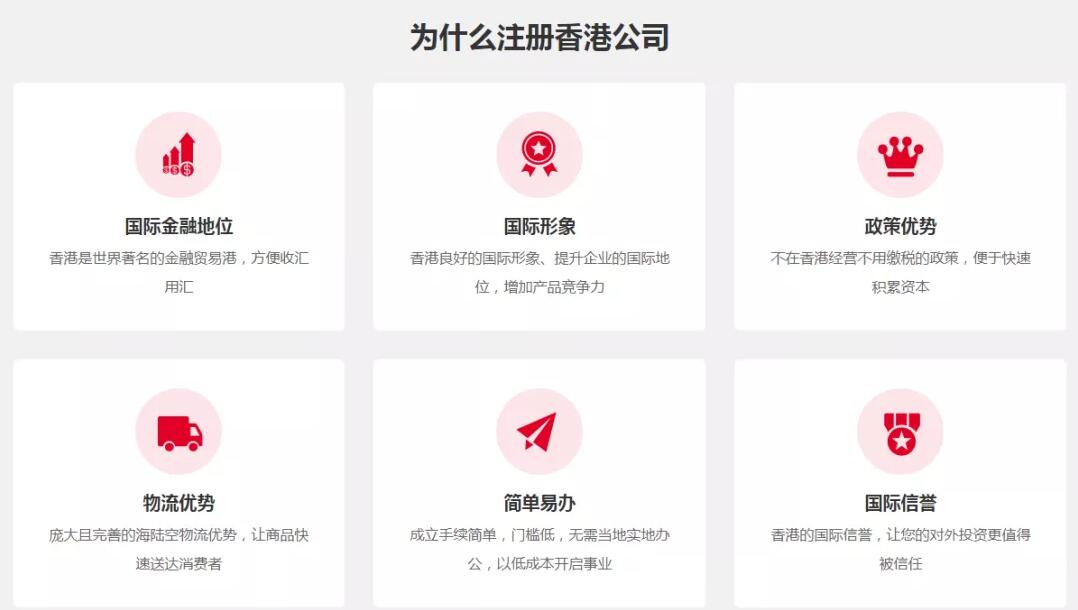 為什么大陸人都在香港注冊(cè)公司？十大好處您知道嗎？